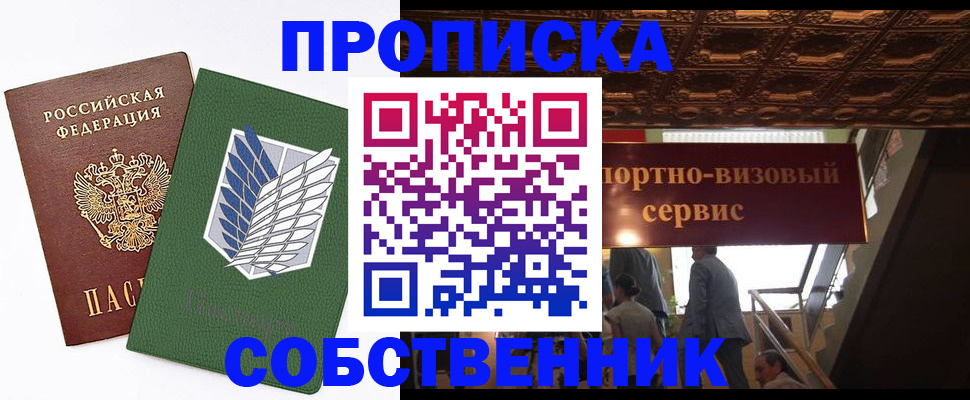 прописка от собственника в Жирновске